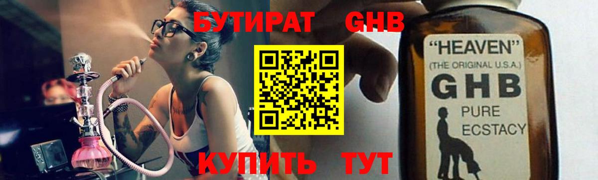 БУТИРАТ GHB Владивосток
