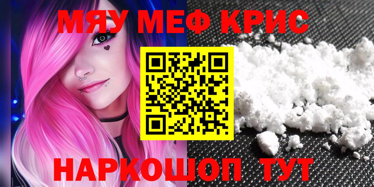 МЯУ-МЯУ кристаллы  МЯУ-МЯУ VHQ  Мефедрон  Владивосток  Вход с VPN 