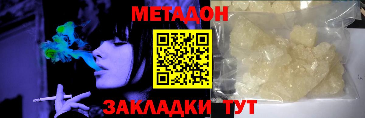 МЕГА ССЫЛКА  МЕТАДОН VHQ  Вход с VPN  Владивосток  Метадон белоснежный 